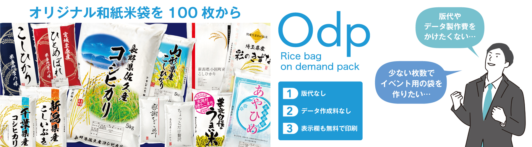 ODP米袋バナー